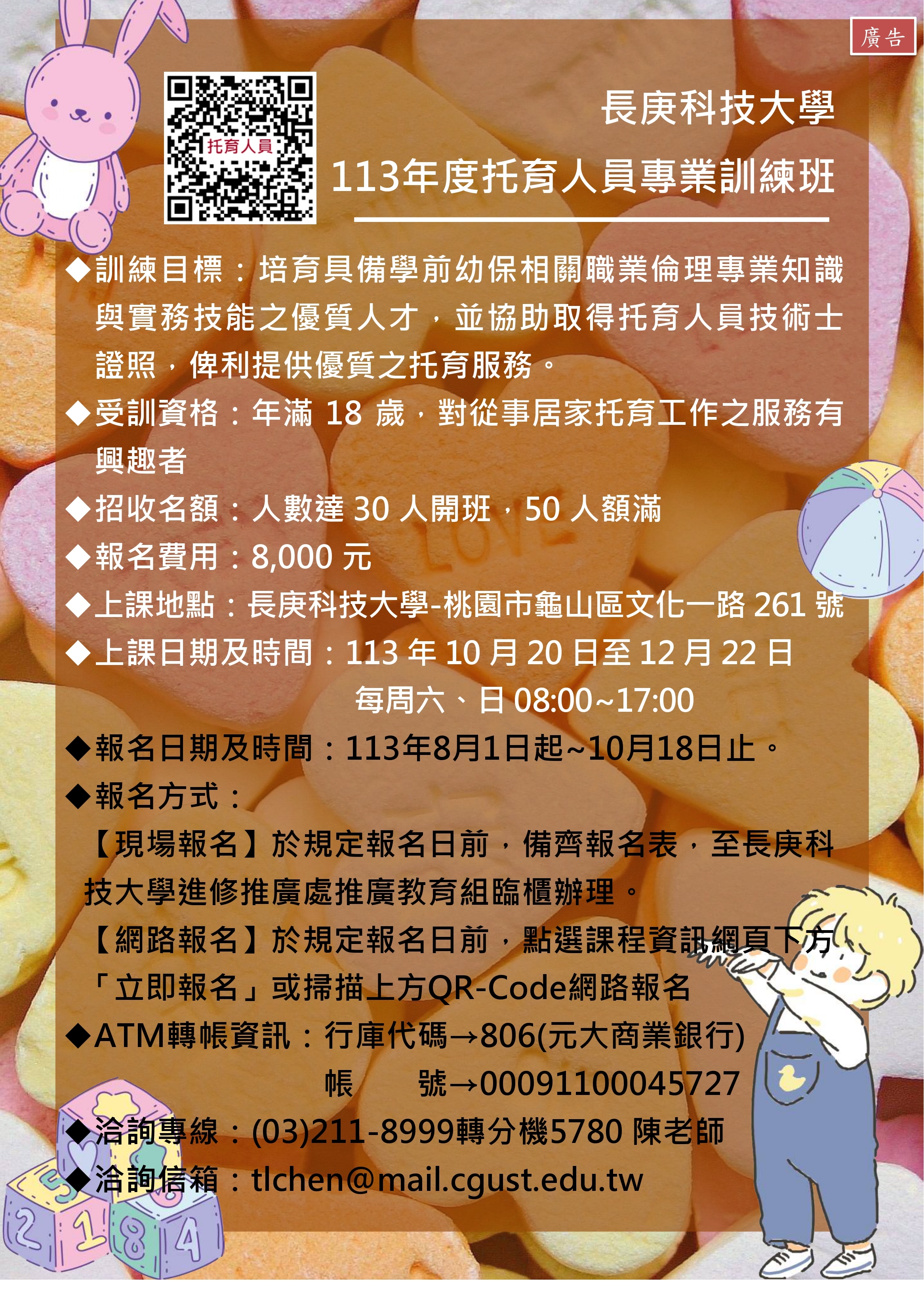 113托育人員專業訓練班DM