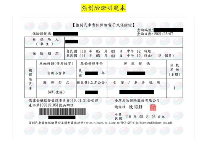 強制險證明範本
