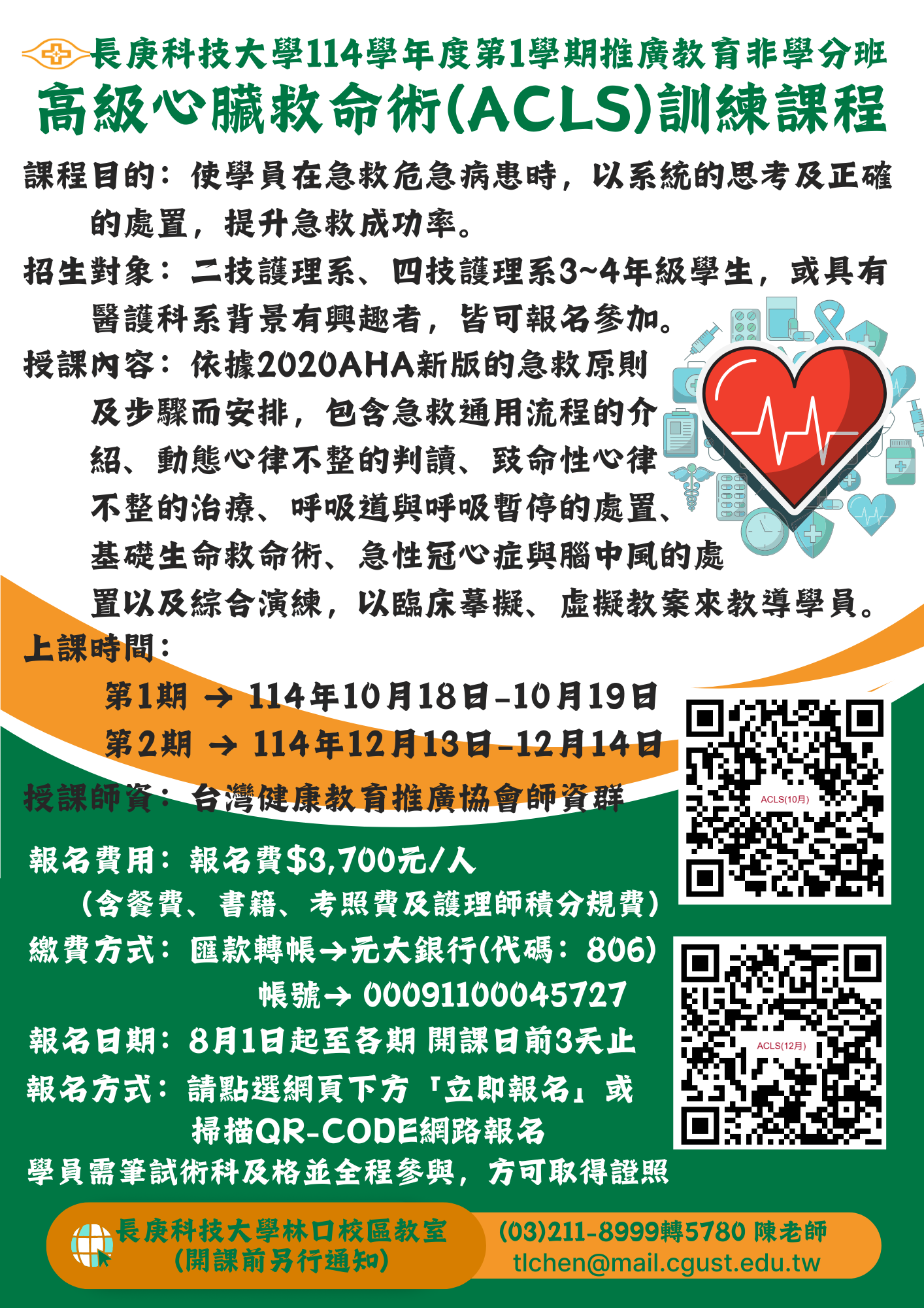 高級心臟救命術(ACLS)訓練課程圖片