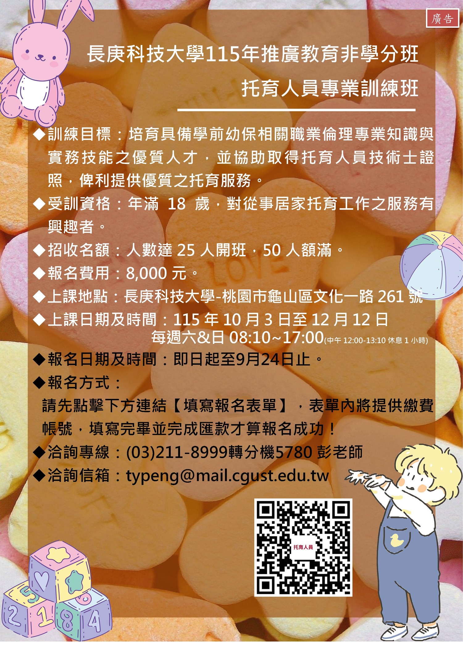 115托育人員專業訓練班DM