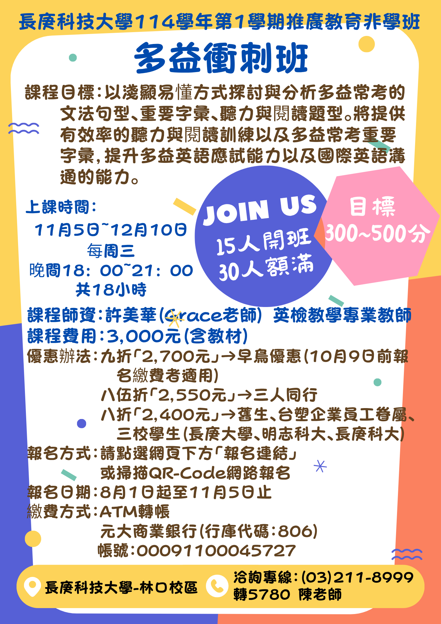 多益衝刺班(目標300-500分)圖片