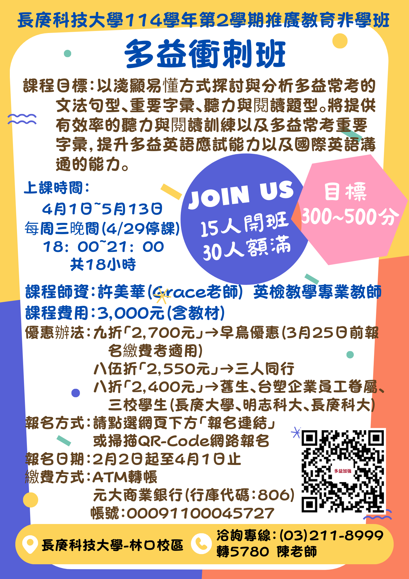 多益衝刺班(目標300-500分)