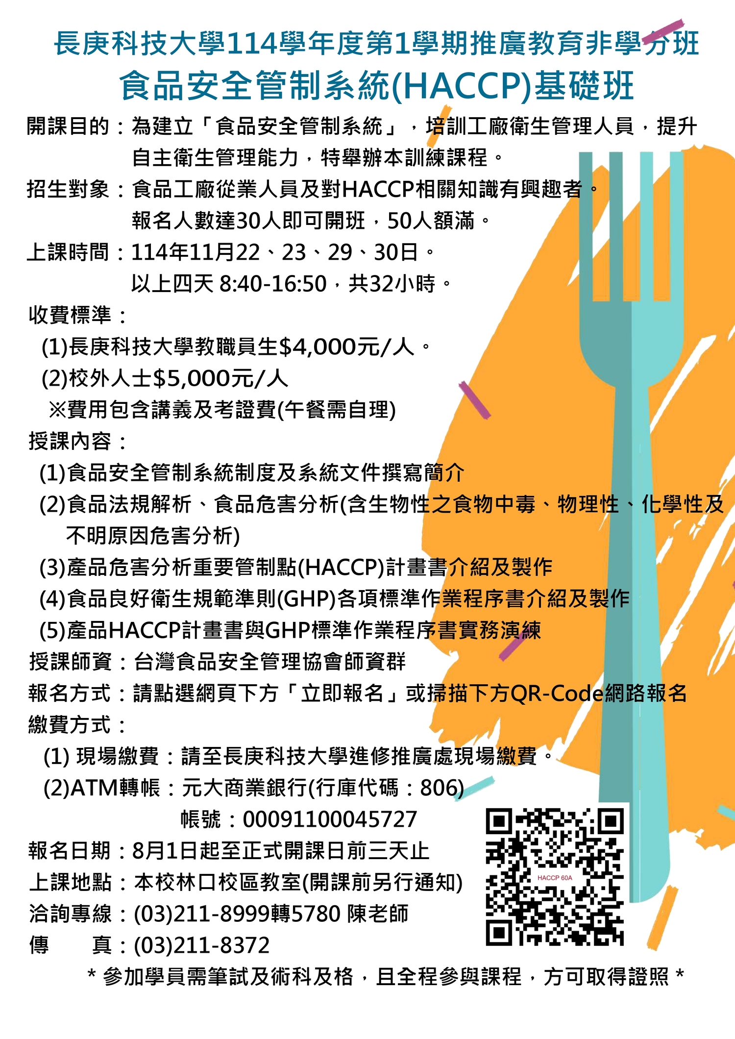 食品安全管制系統基礎班(HACCP 60A)圖片