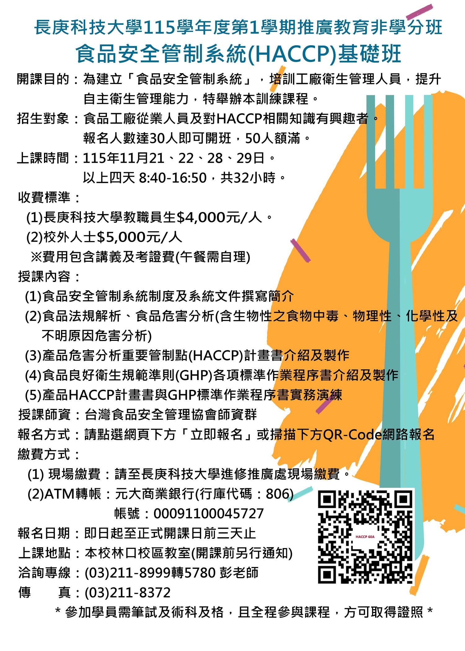HACCP(基礎)DM