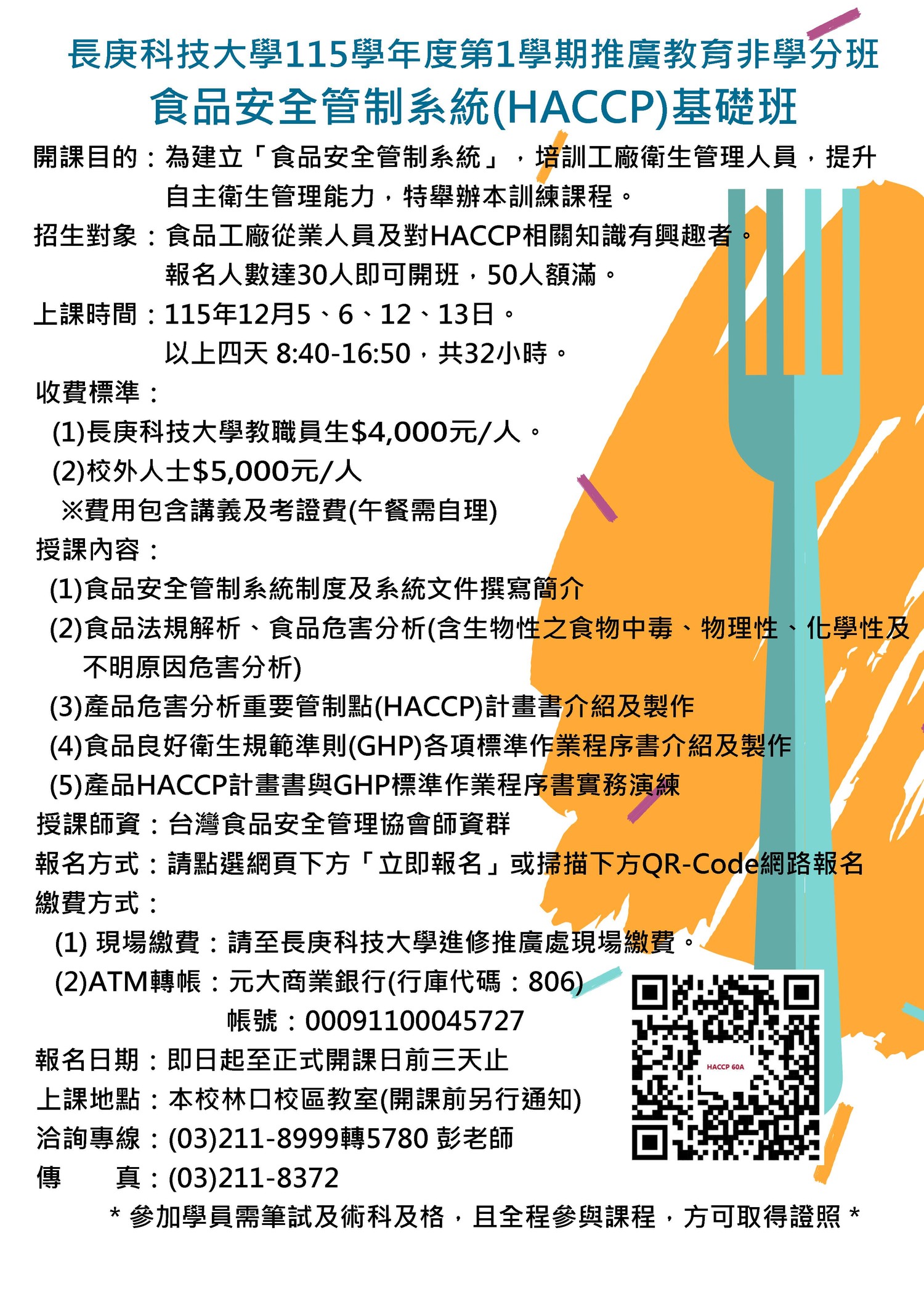 HACCP(基礎)DM