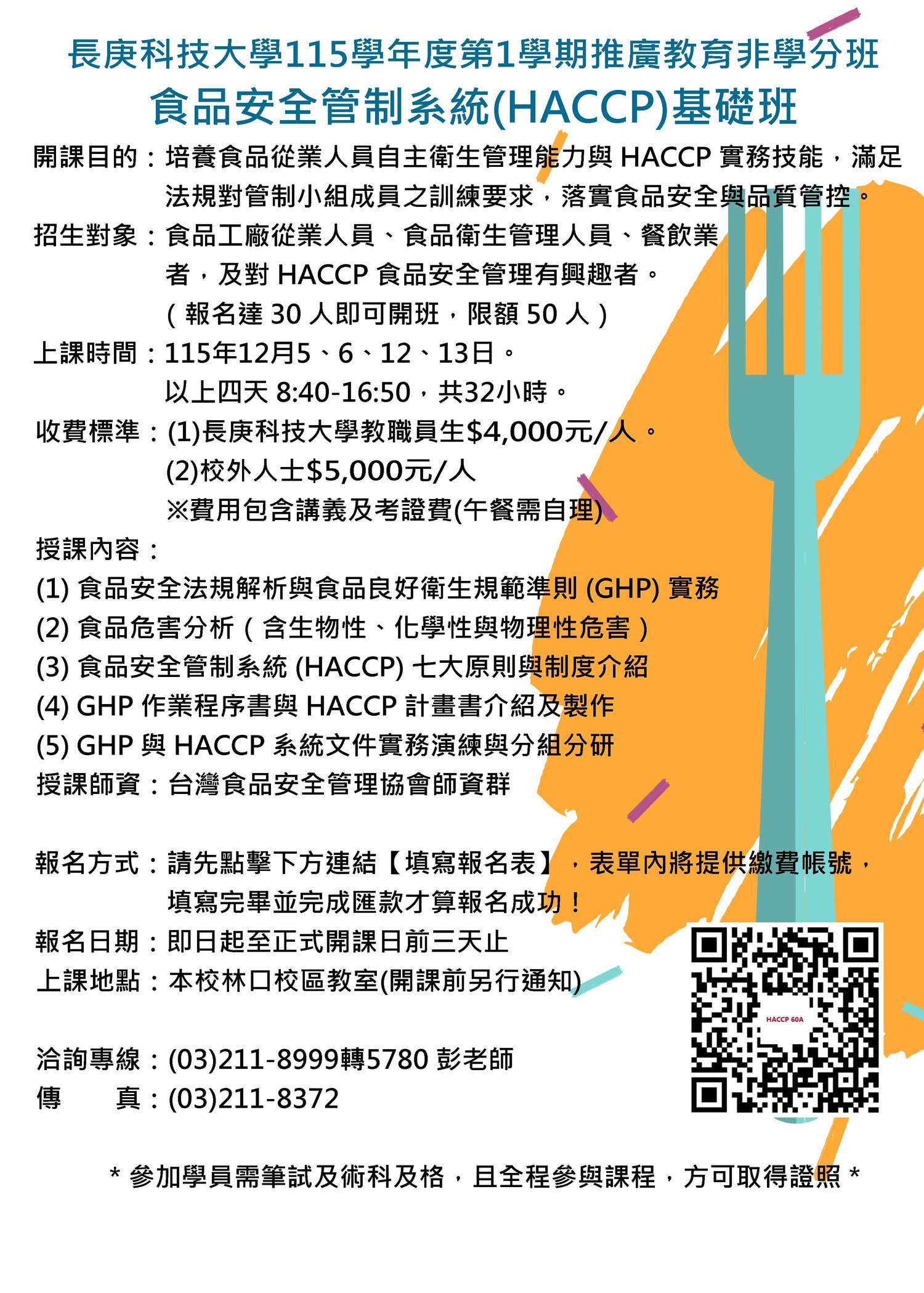 HACCP(基礎)DM