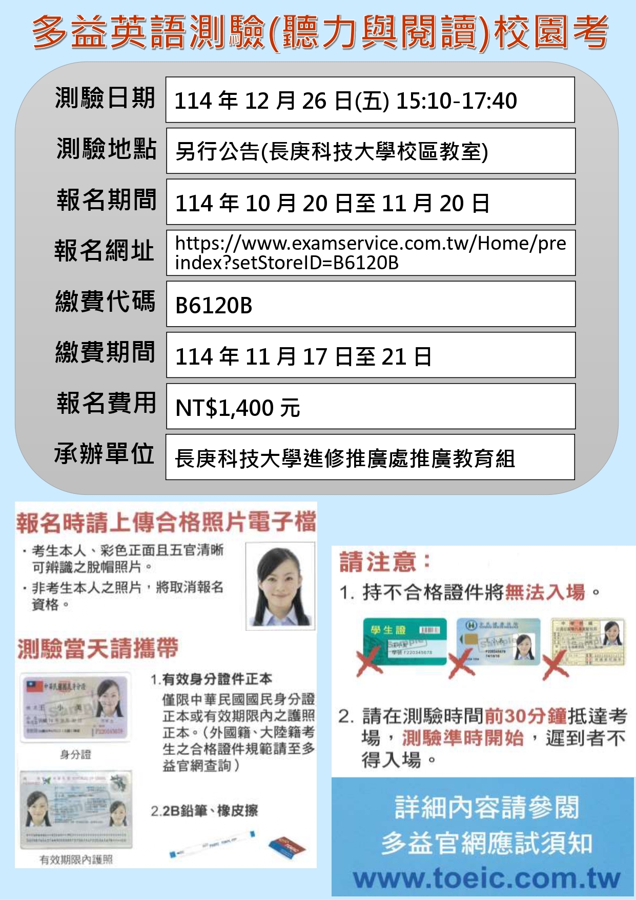 TOEIC 多益英語測驗 (聽力與閱讀) 校園考