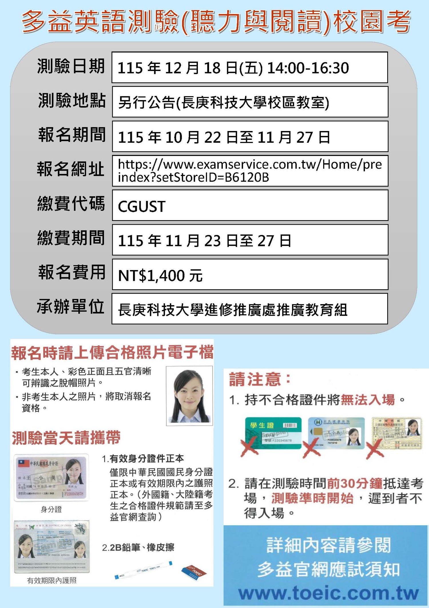 TOEIC 多益英語測驗 (聽力與閱讀) 校園考