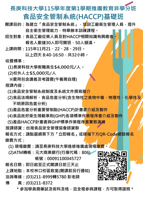 115.1 HACCP(基礎)DM