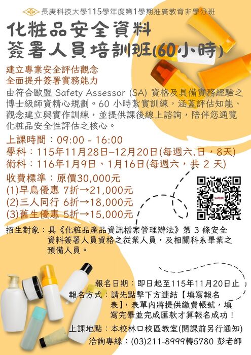115.1 SA培訓