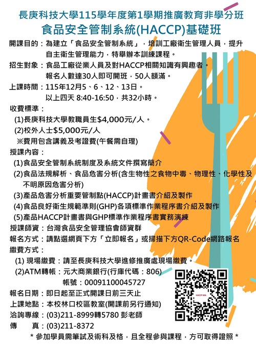 115.1 HACCP(基礎)DM