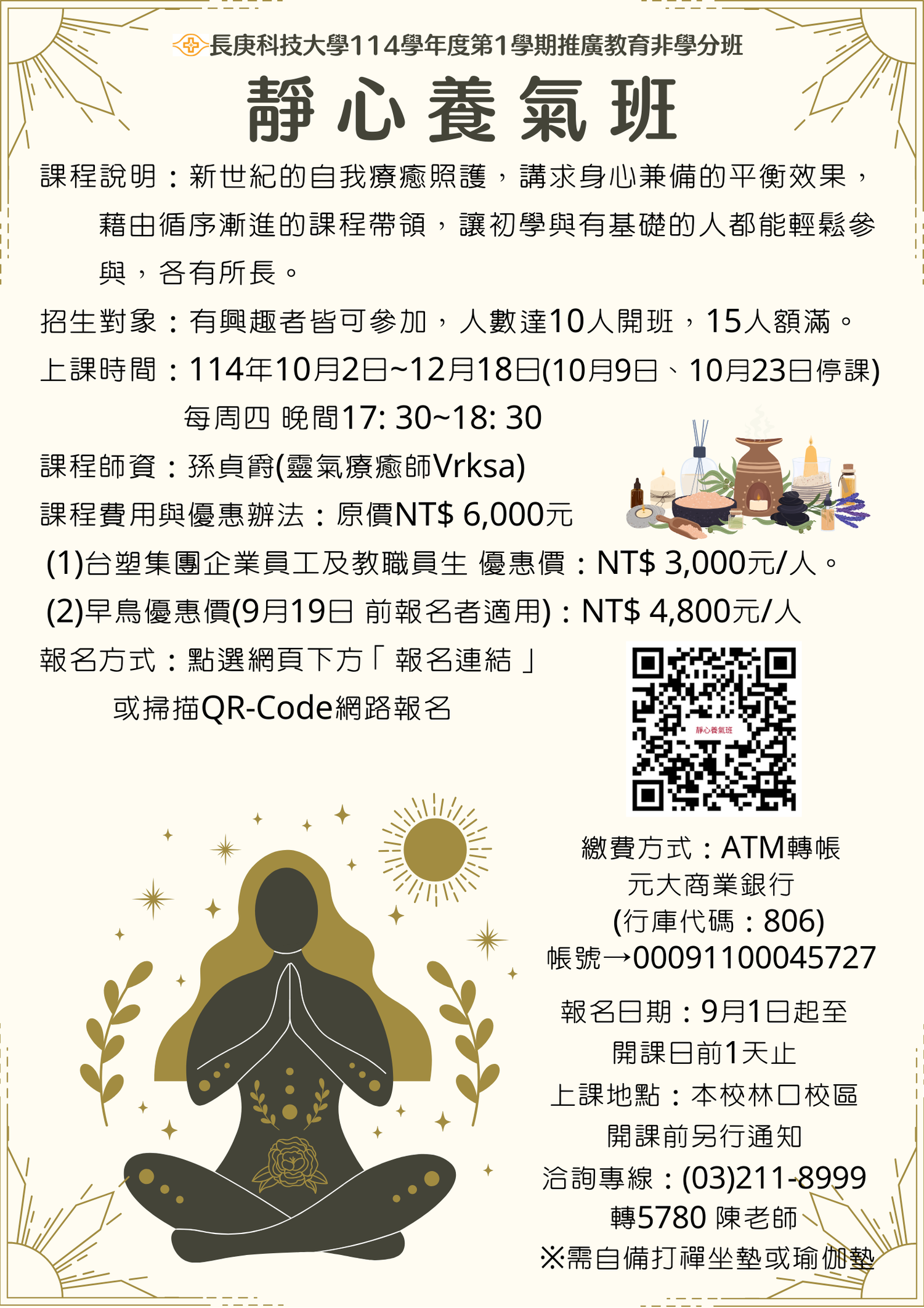 靜心養氣班圖片
