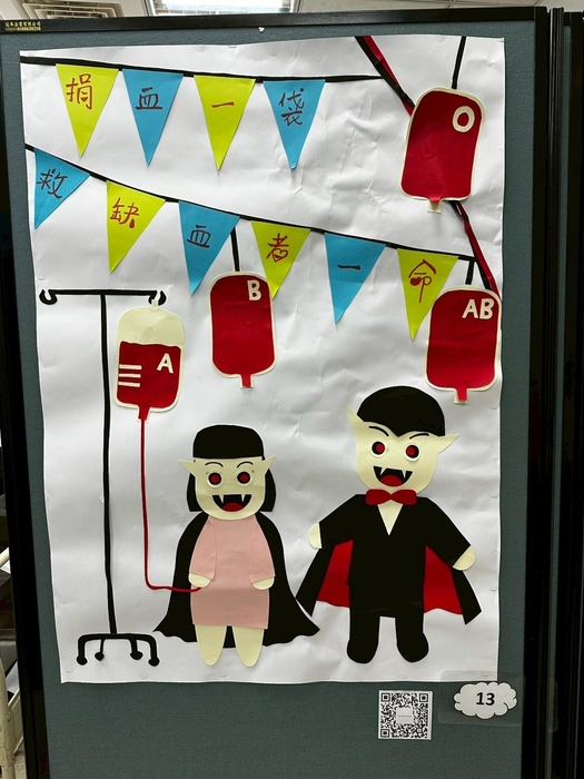 114.10.29 進修部舉辦「吸血派對，熱血傳遞」創意海報比賽