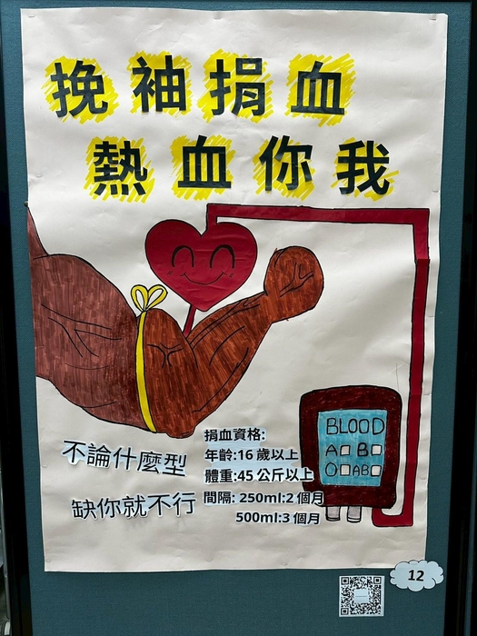 114.10.29 進修部舉辦「吸血派對，熱血傳遞」創意海報比賽