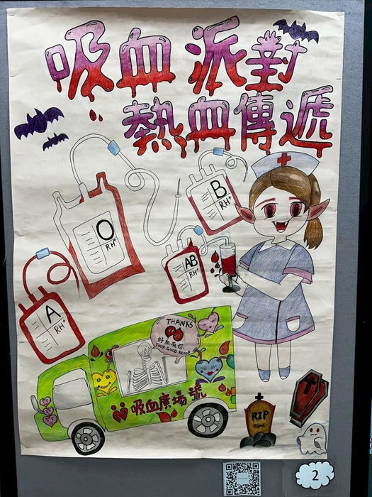 114.10.29 進修部舉辦「吸血派對，熱血傳遞」創意海報比賽