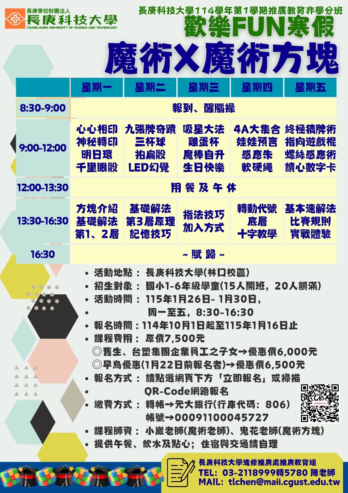 魔術X魔術方塊營DM