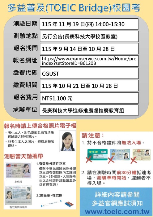 115.1  多益普及校園考