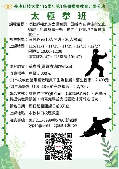 115.1太極拳班