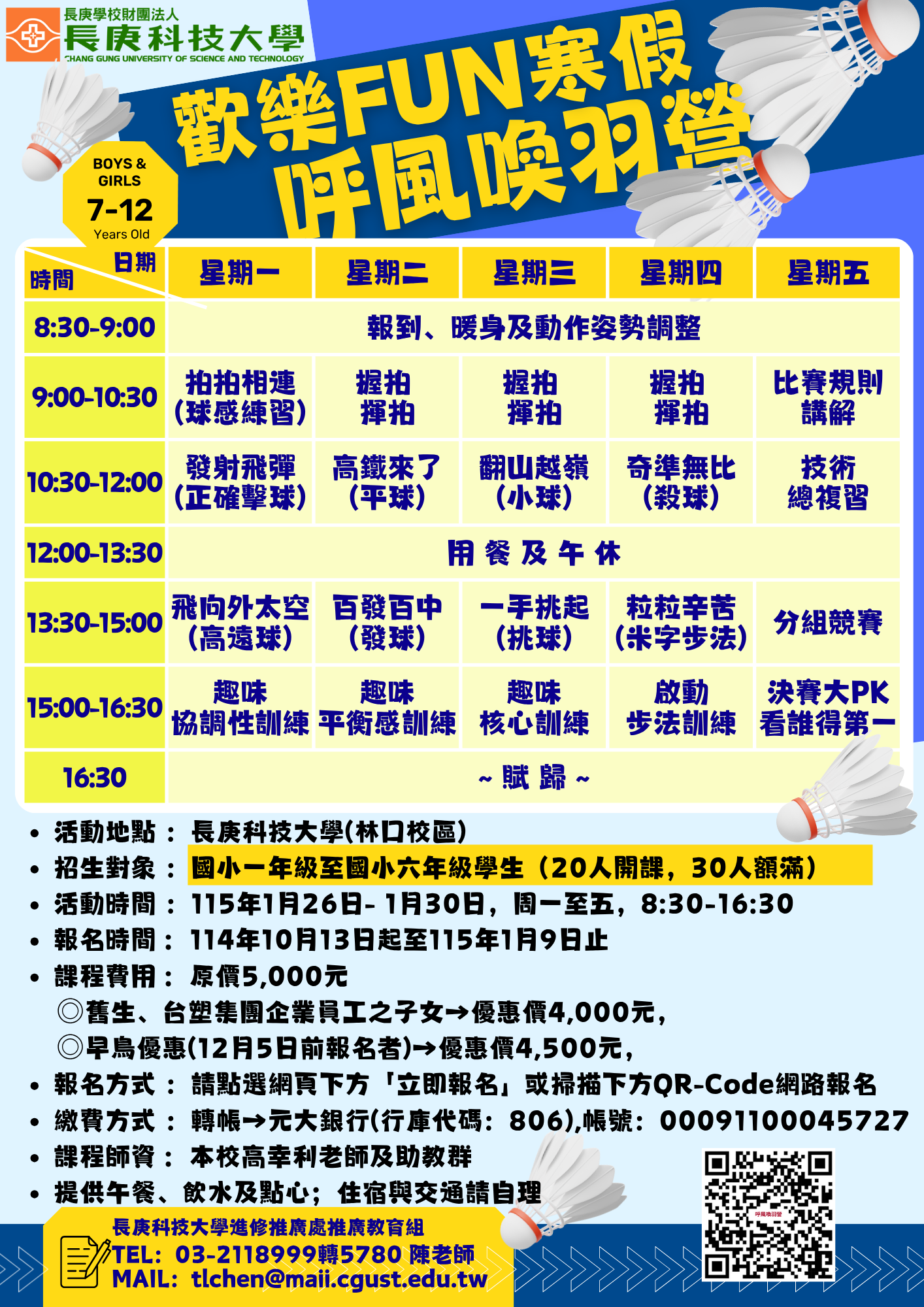 呼風喚羽營DM圖片