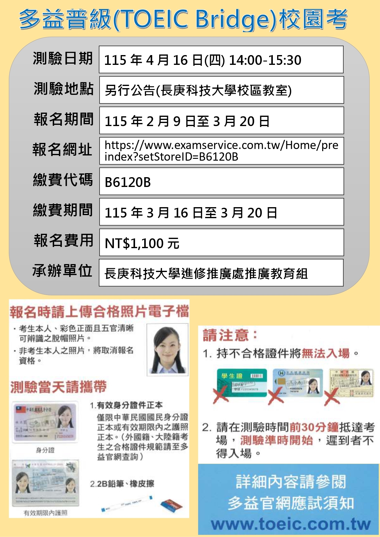 多益普級 (TOEIC Bridge) 校園考(115年4月)