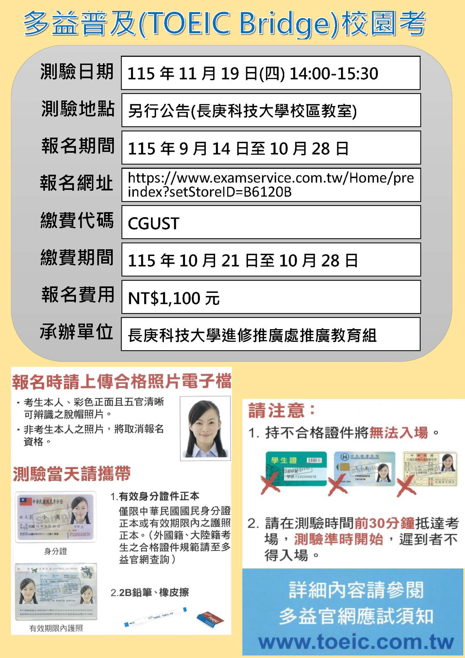 多益普及 (TOEIC Bridge) 校園考