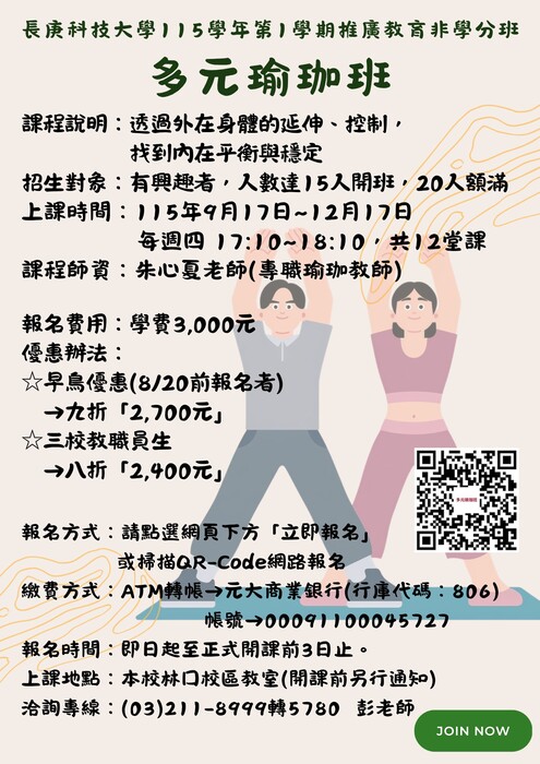 115-1多元瑜珈