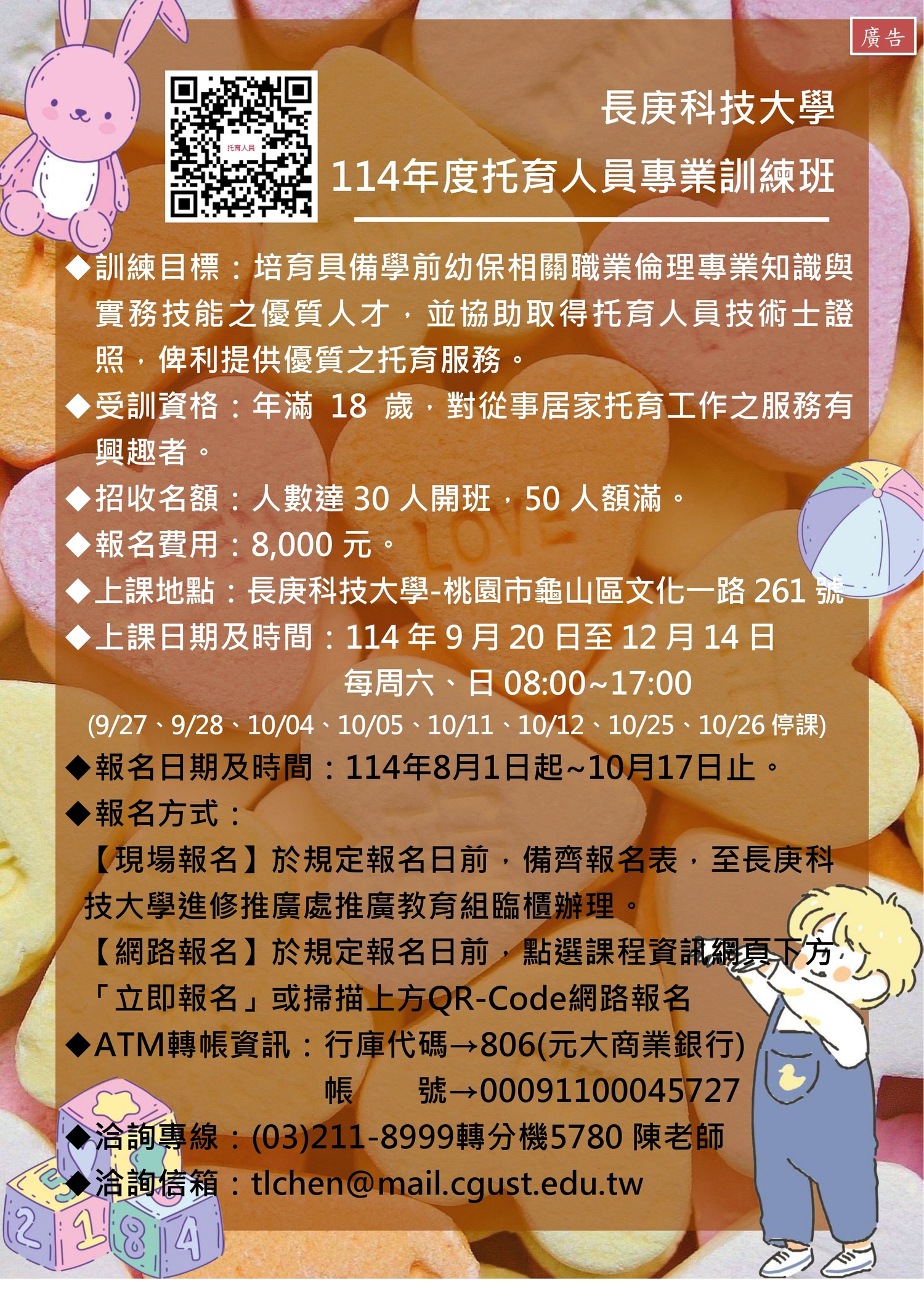 托育人員專業訓練班圖片