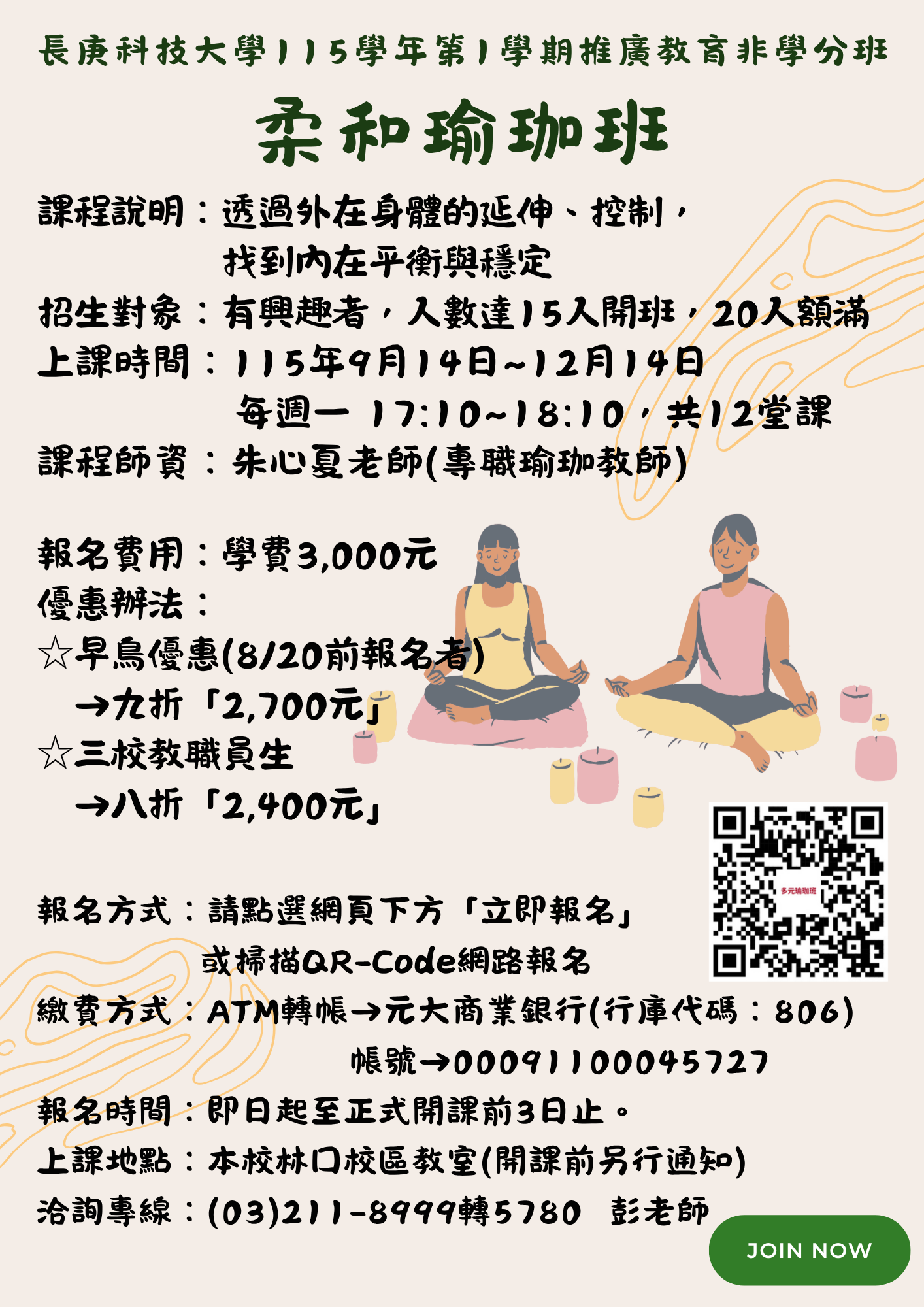 柔和瑜珈
