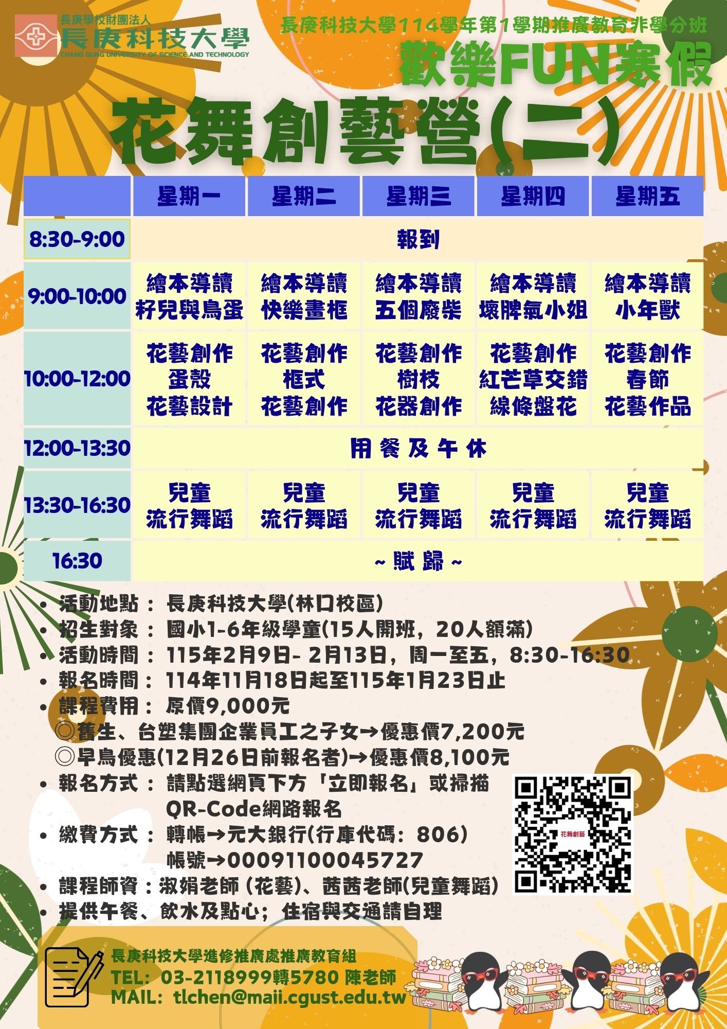 花舞創藝營(0209-0213)DM