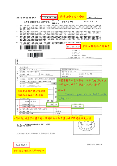 就學貸款申請書注意事項圖片