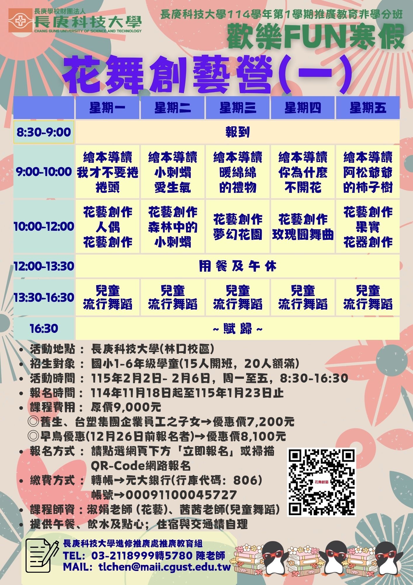 花舞創藝營(0202-0206)DM