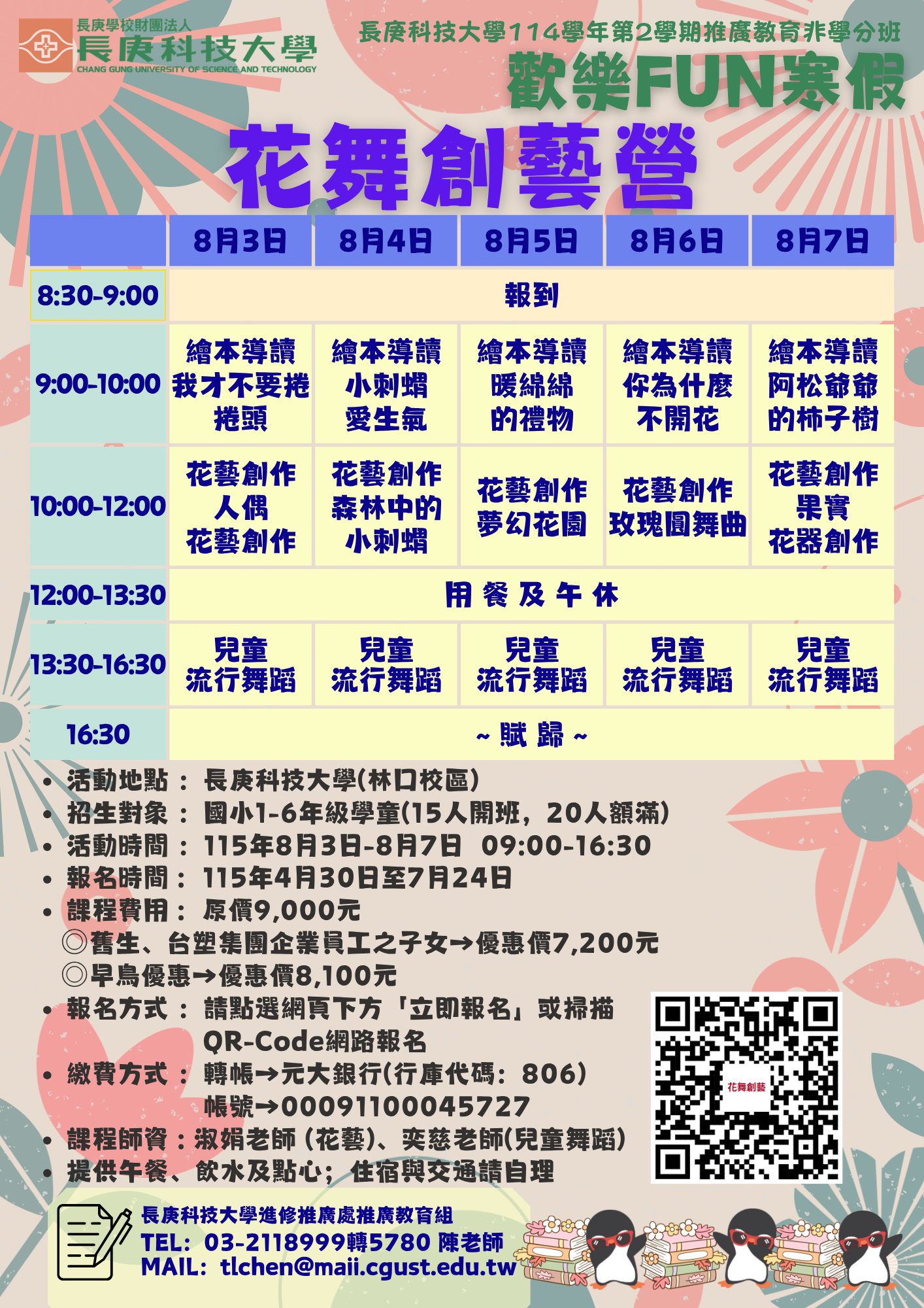 花舞創藝營DM