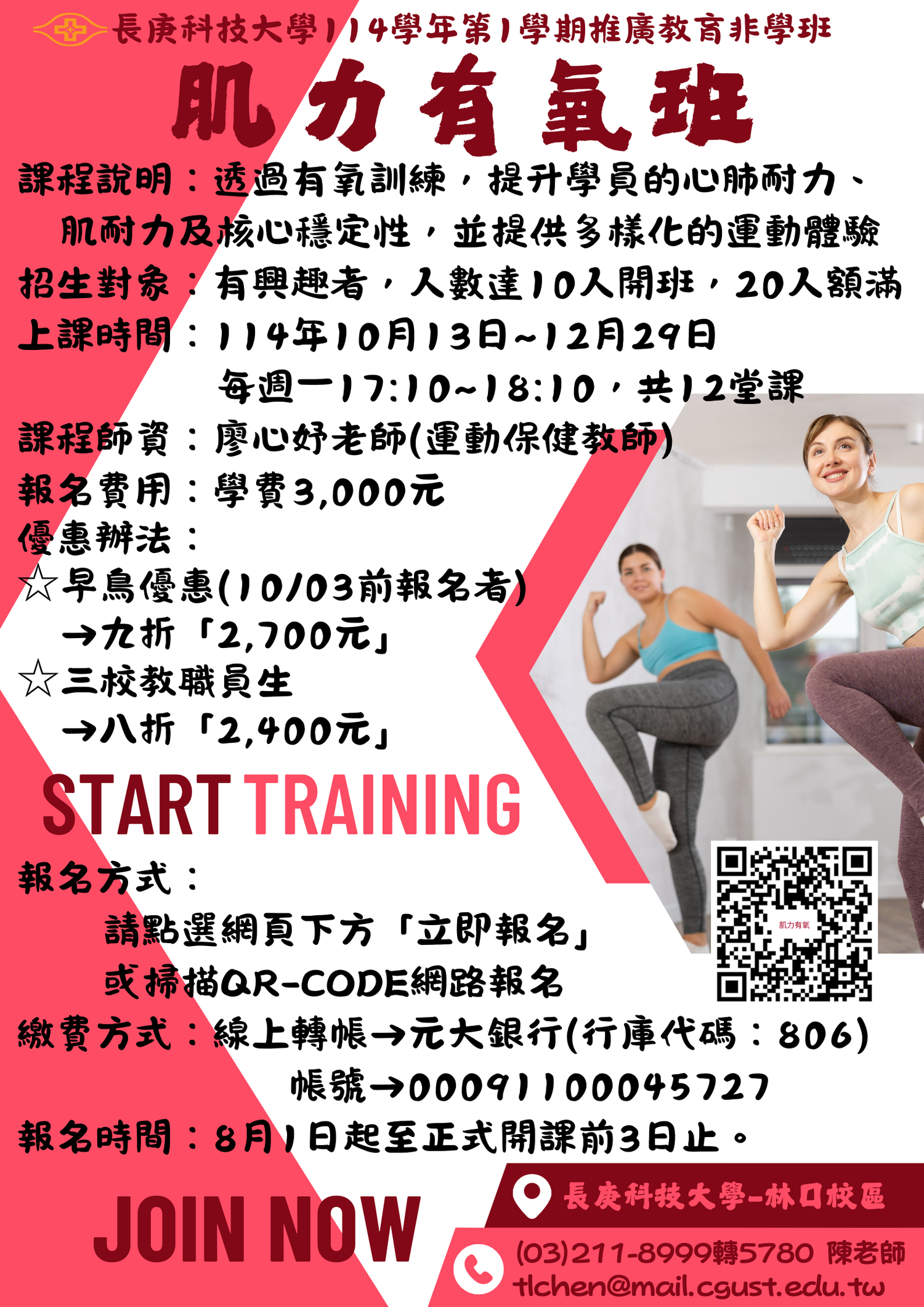 肌力有氧班圖片
