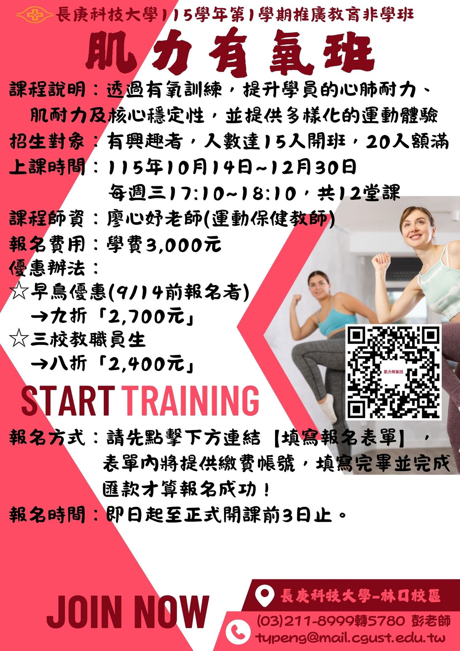 肌力有氧