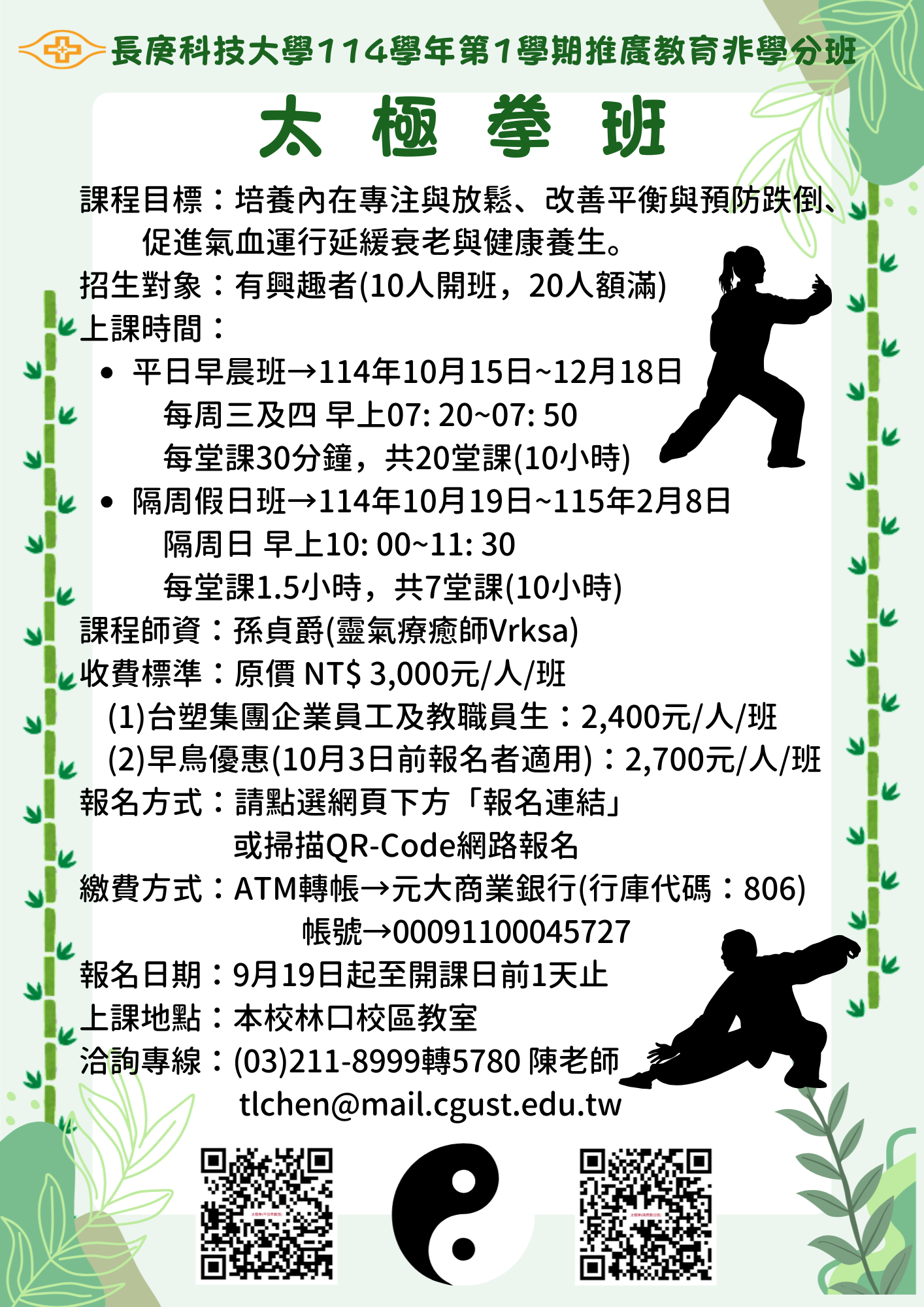 太極拳班DM圖片