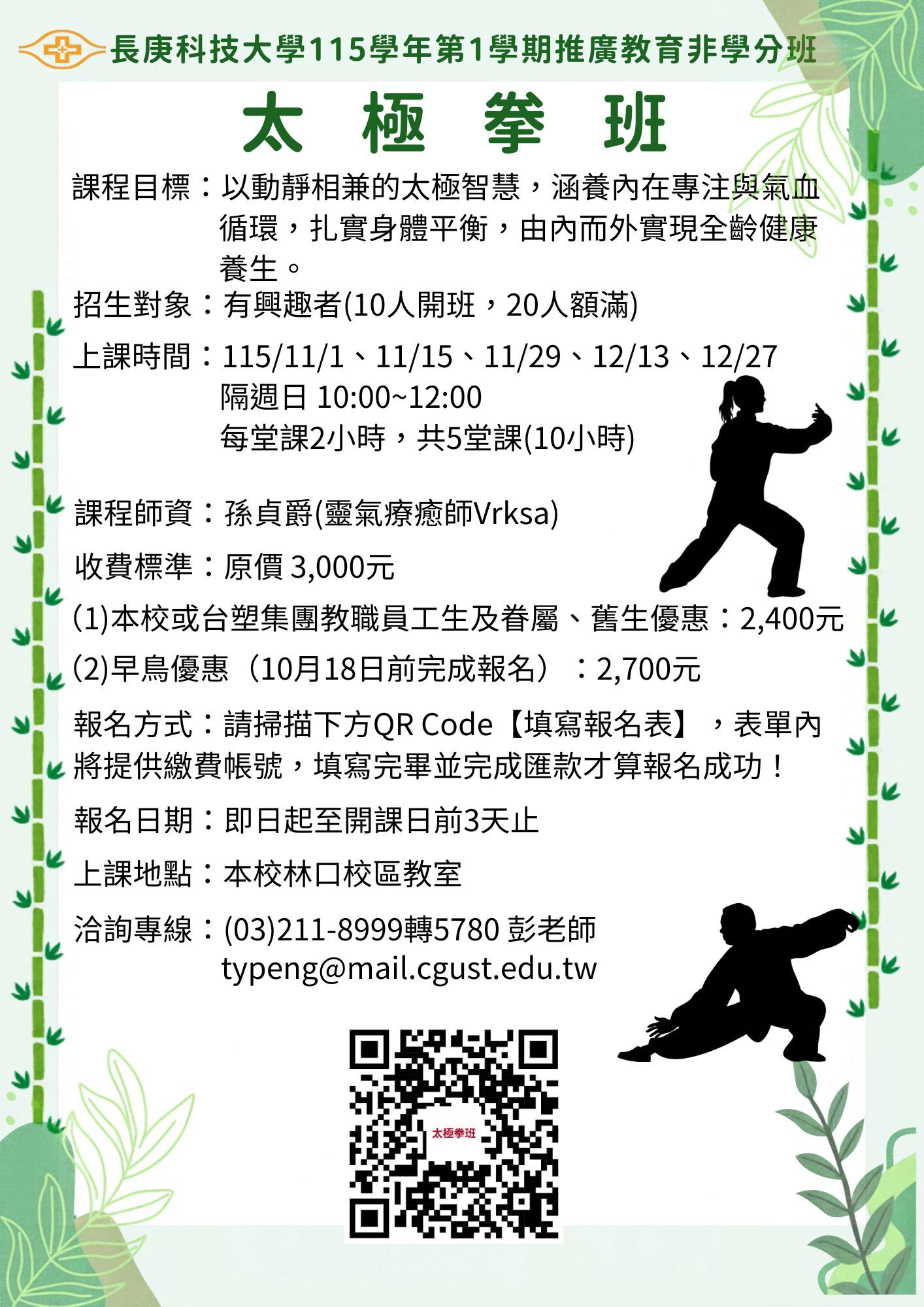 太極拳班DM