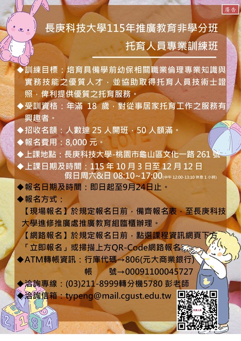 115 托育人員專業訓練班海報