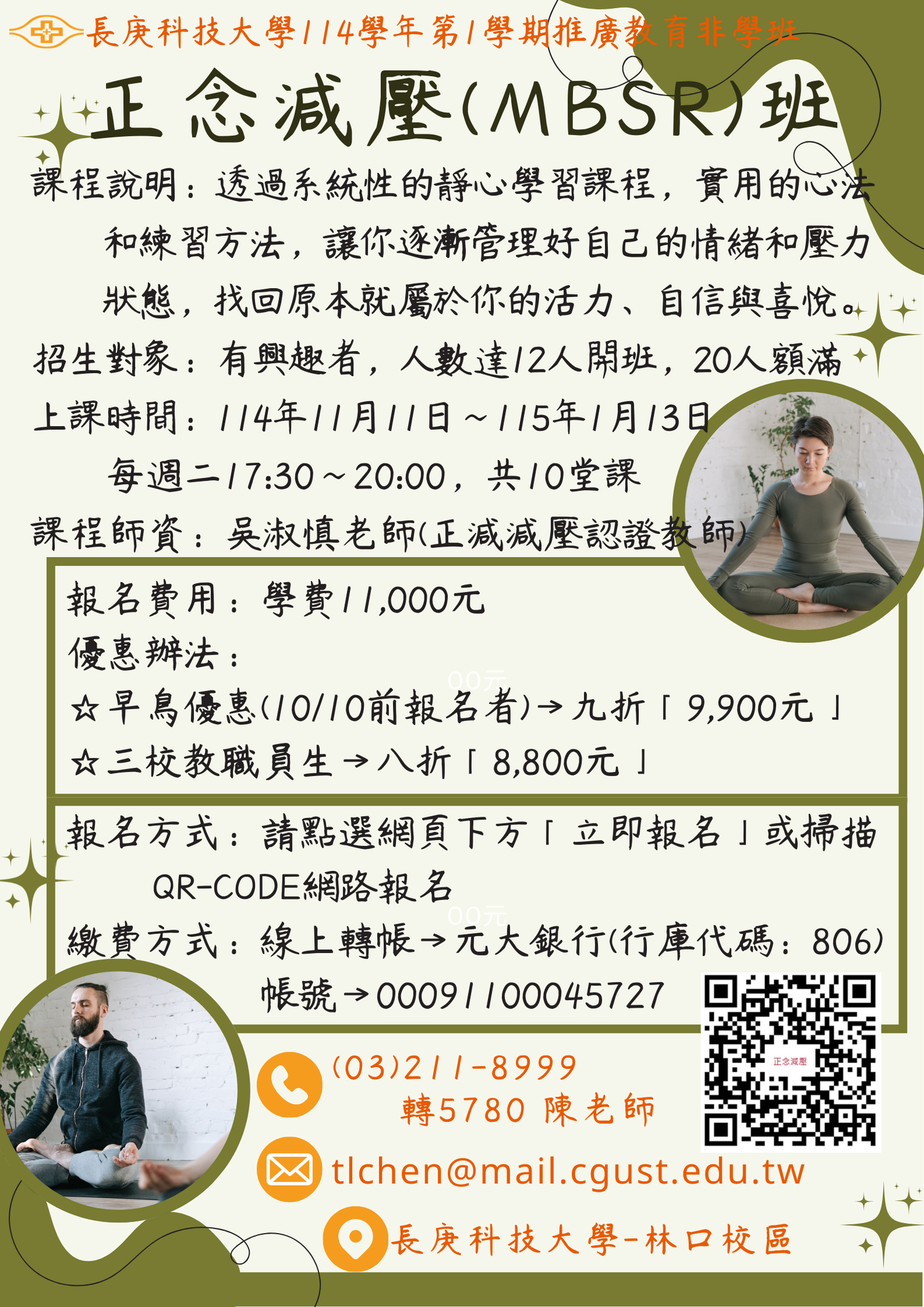 正念減壓(MBSR)班圖片