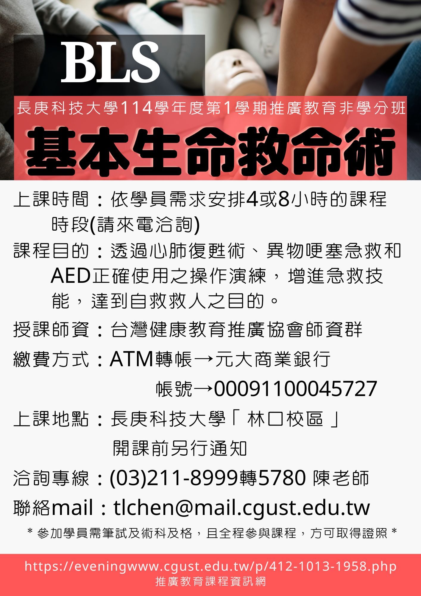基本生命救命術(BLS)訓練課程圖片