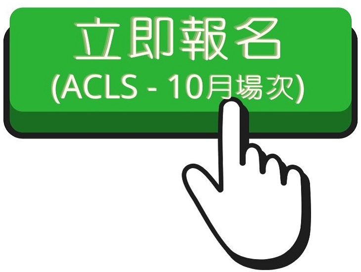 115.1 ACLC(10月)報名連結另開新視窗
