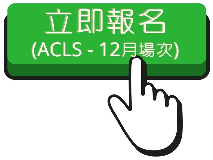 114.1 ACLC(2)報名連結(另開新視窗)