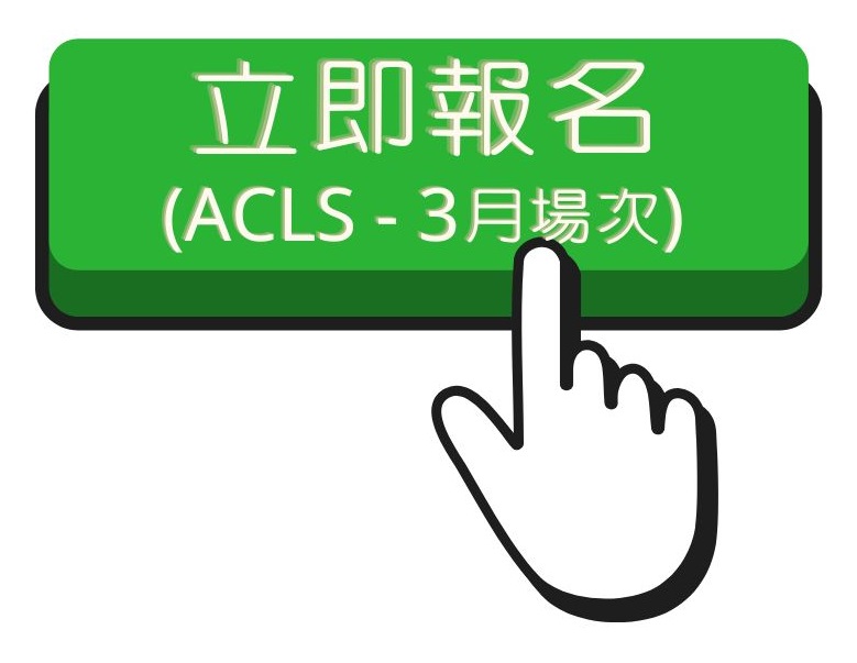 114.2 ACLC(3)報名連結另開新視窗