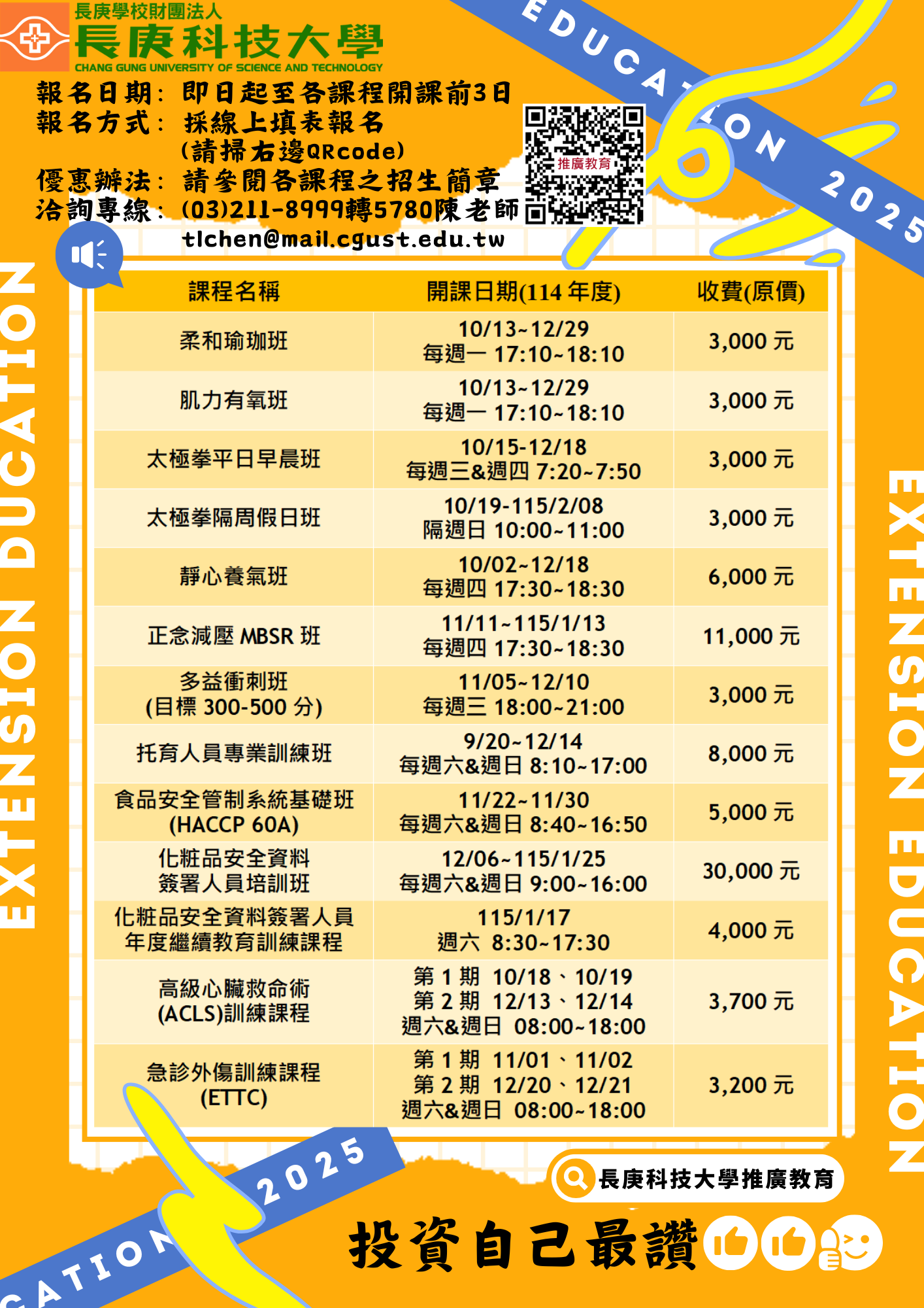 114.1 推廣教育非學分班DM