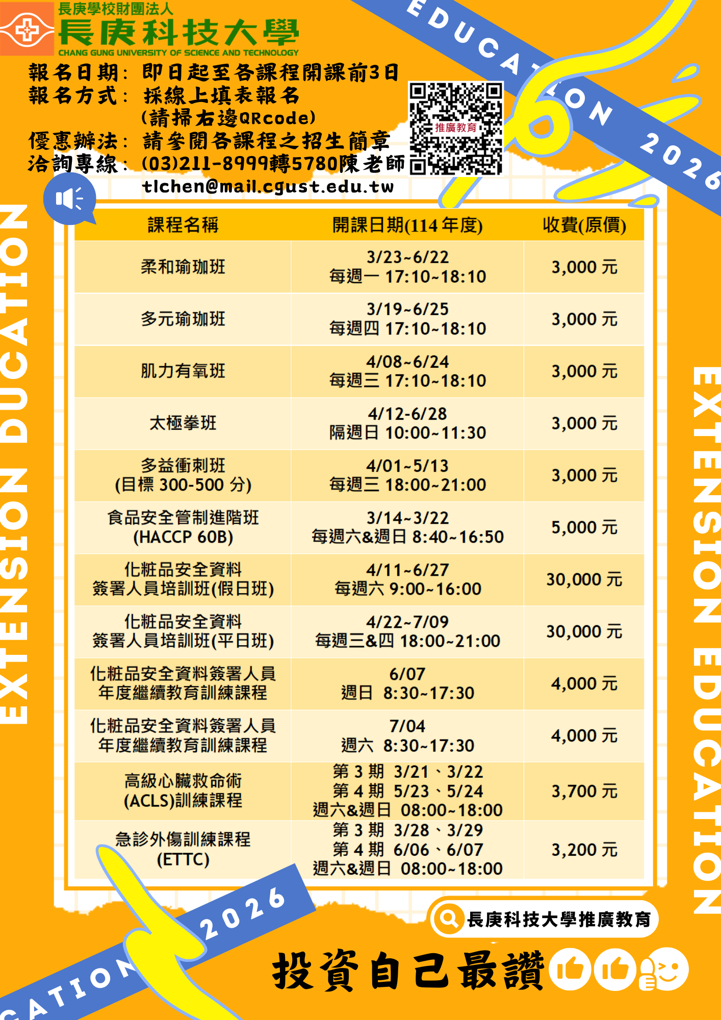 114.2 推廣教育非學分班DM