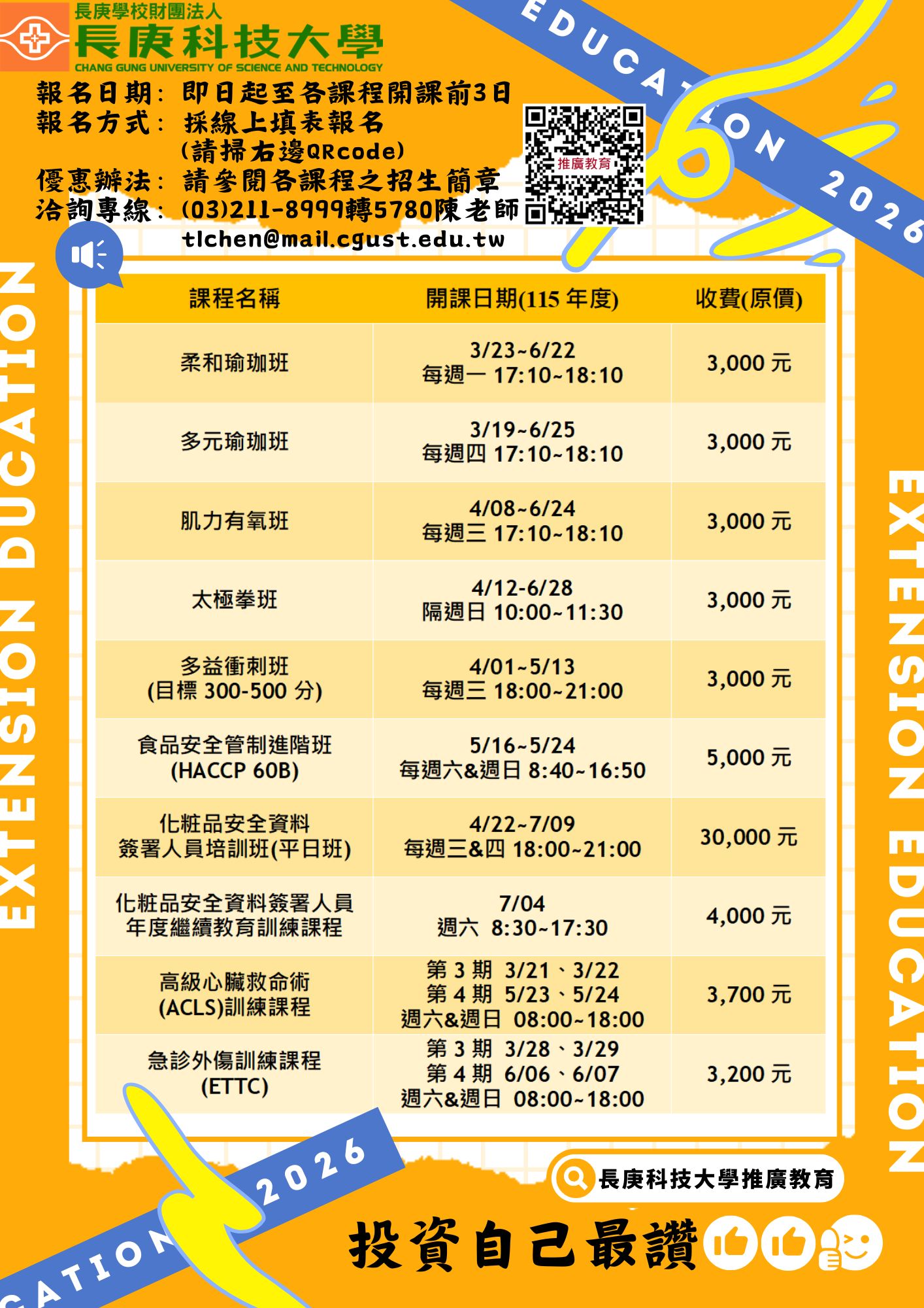 114.2 推廣教育非學分班DM