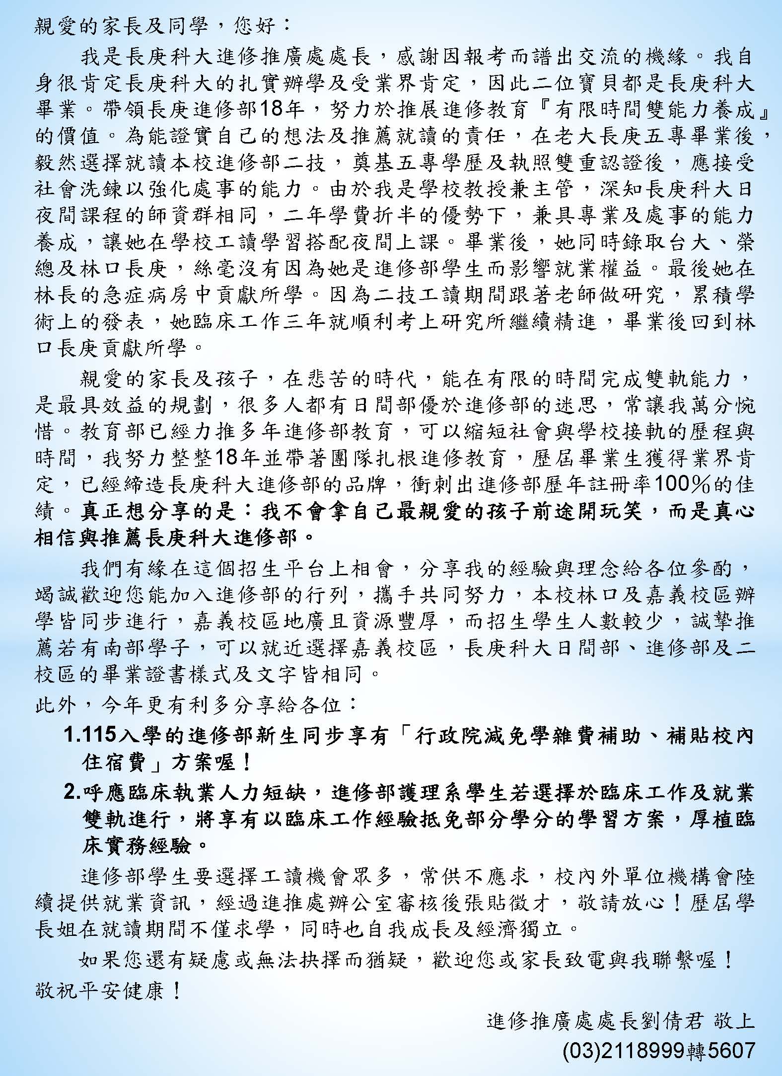 115林口二技進修部單獨招生DM